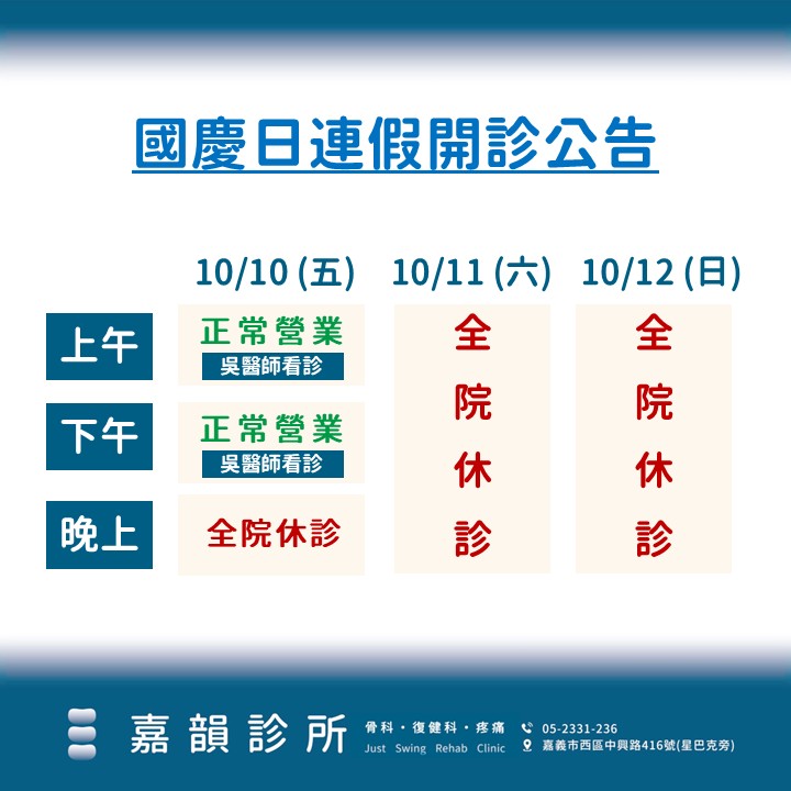 國慶連假開診一覽