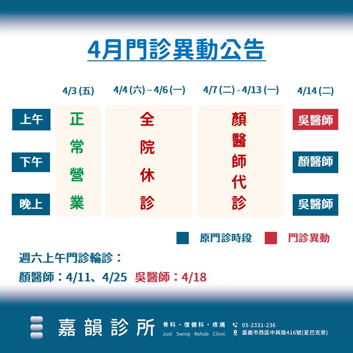 115年4月輪診公告