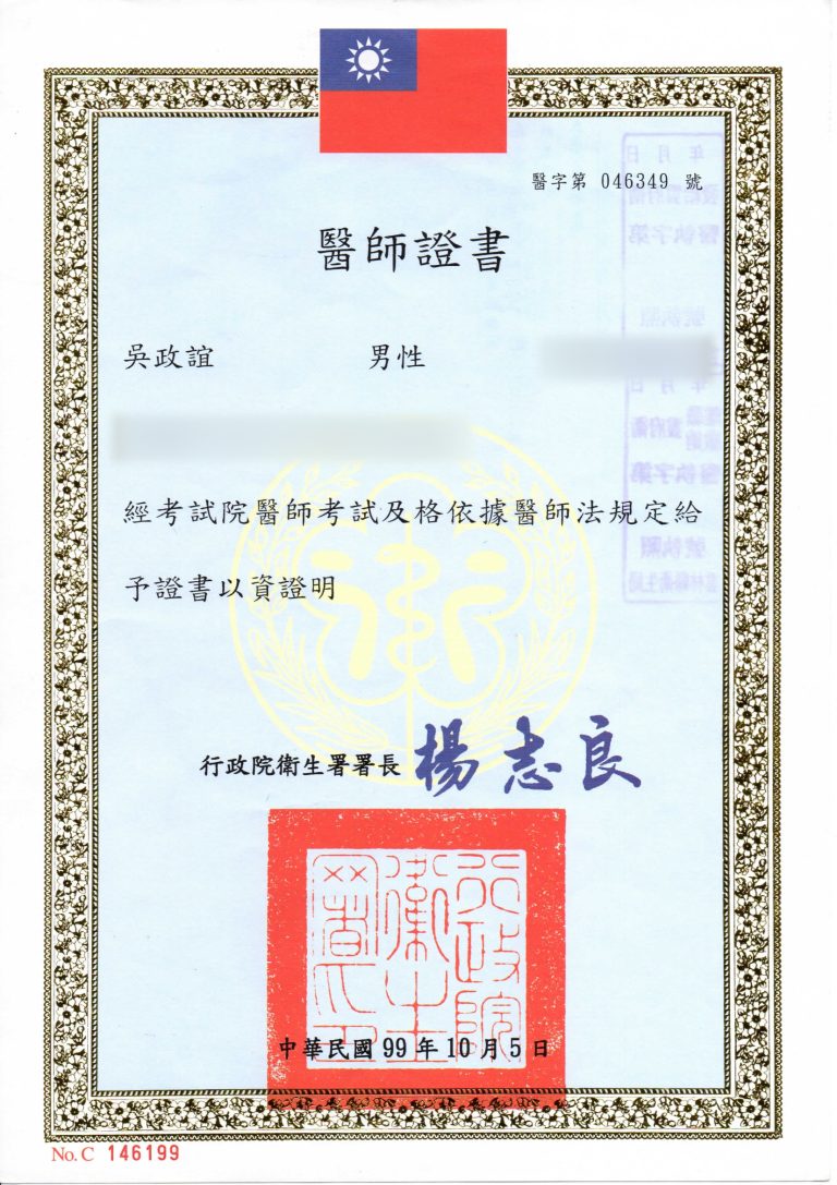醫師證書