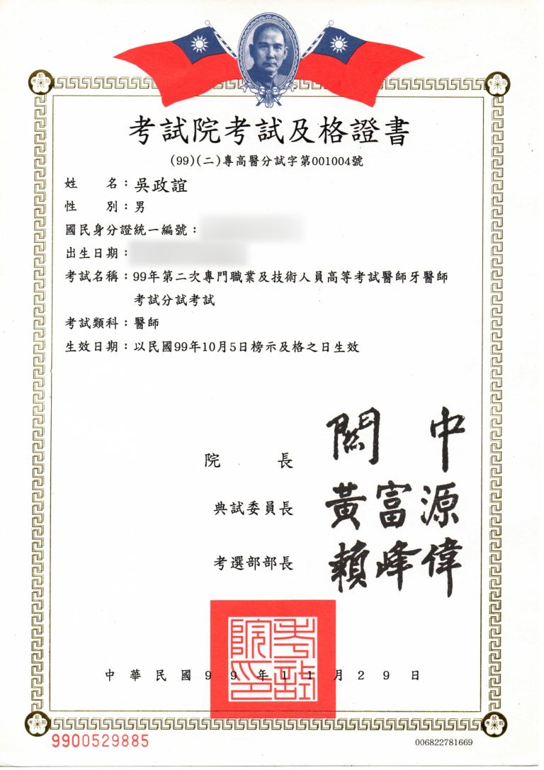 考試院考試及格證書