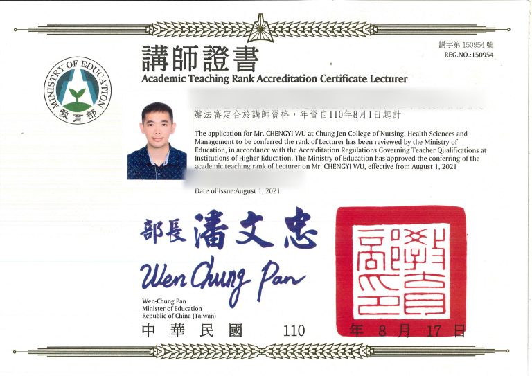 講師證書