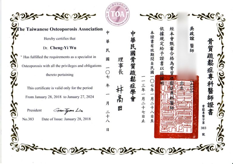 骨鬆專科醫師證書