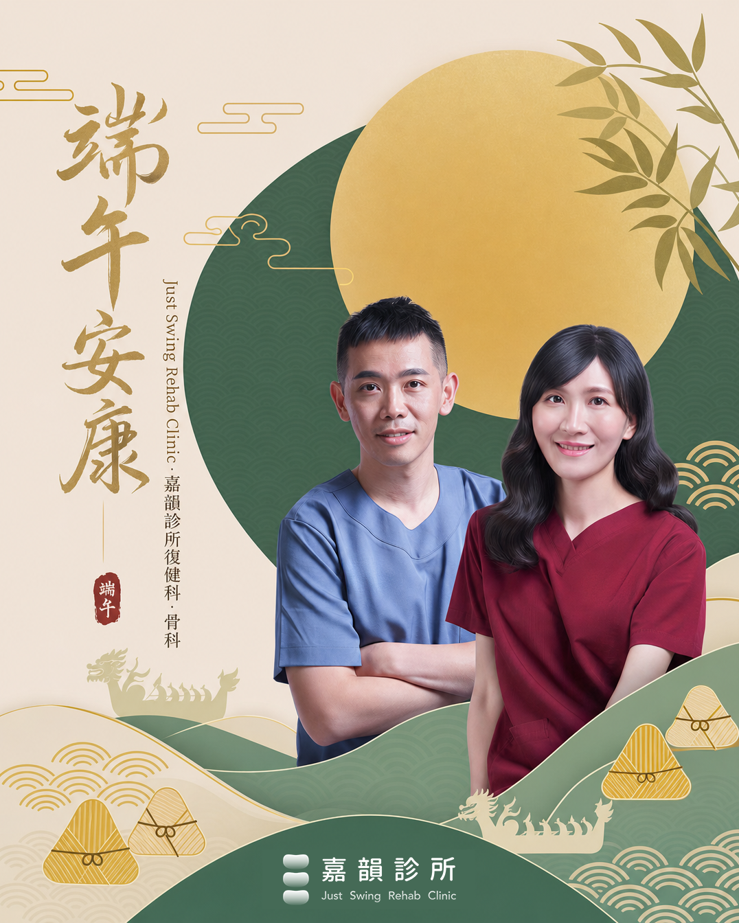 115年端午節賀圖