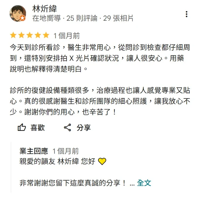 嘉韻患者 Google 五星好評截圖