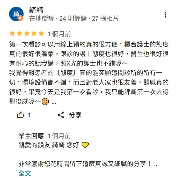 嘉韻患者 Google 五星好評截圖