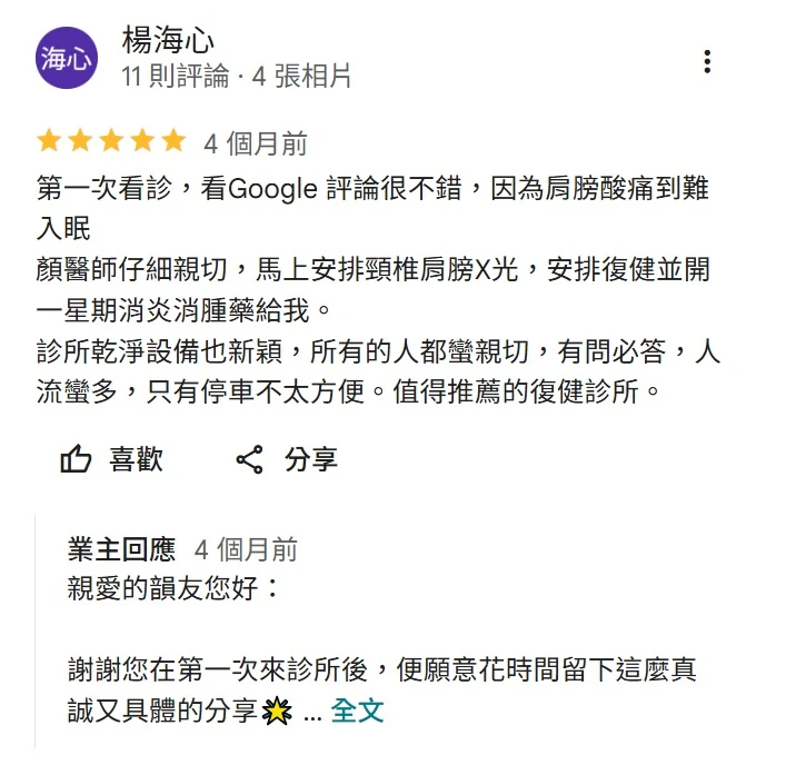 嘉韻患者 Google 五星好評截圖