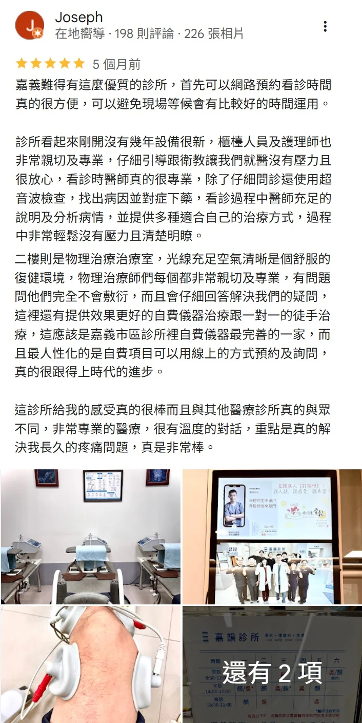 嘉韻患者 Google 五星好評截圖