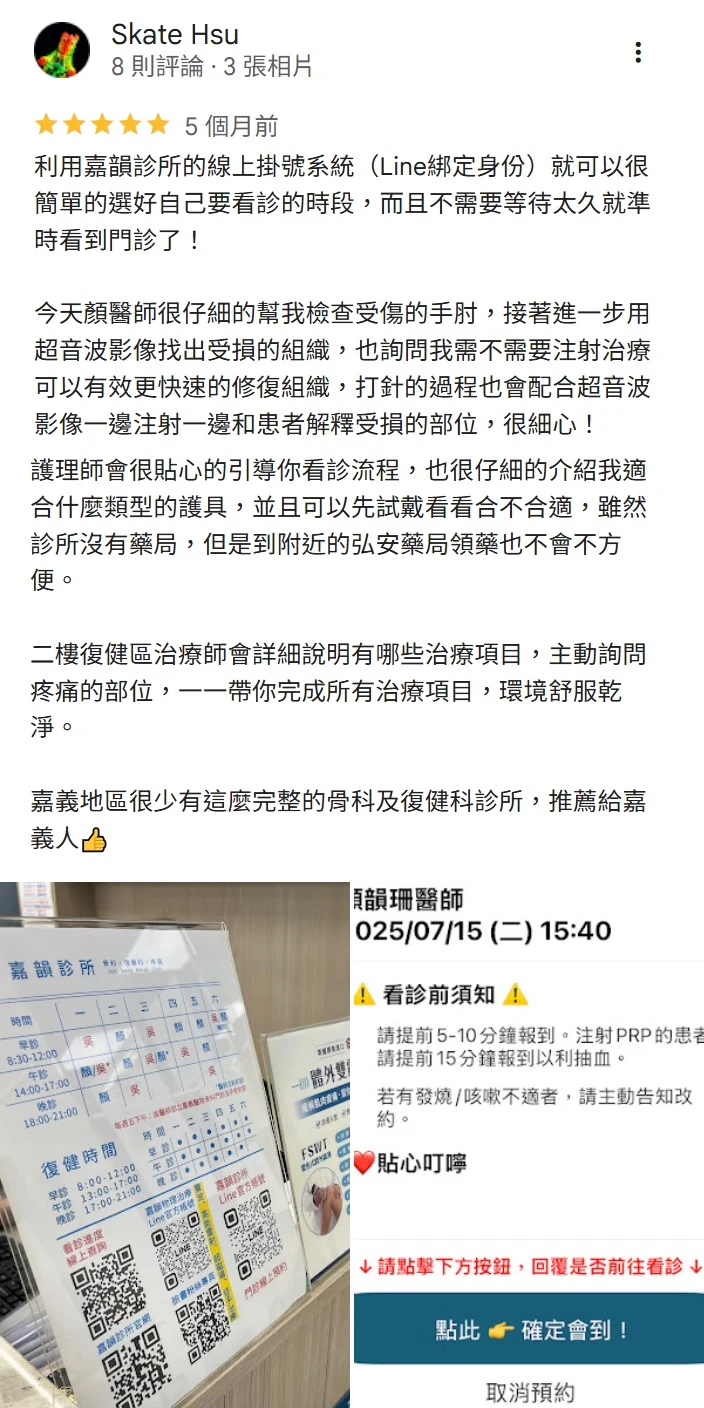 嘉韻患者 Google 五星好評截圖