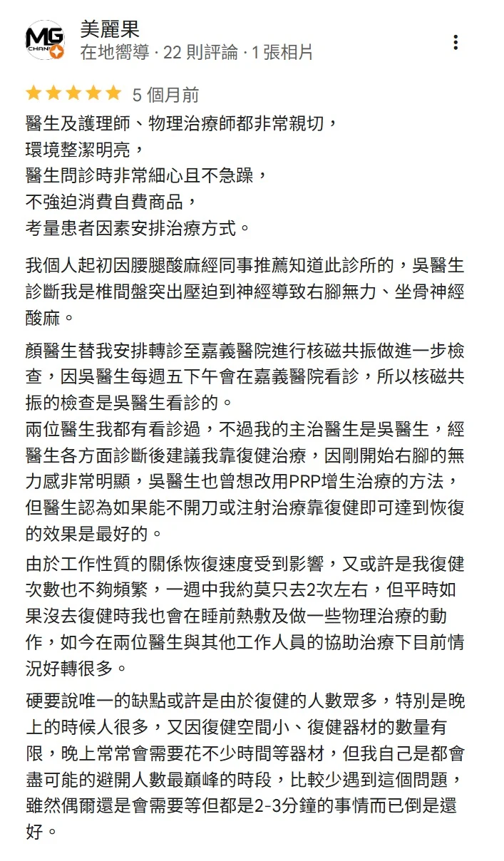 嘉韻患者 Google 五星好評截圖