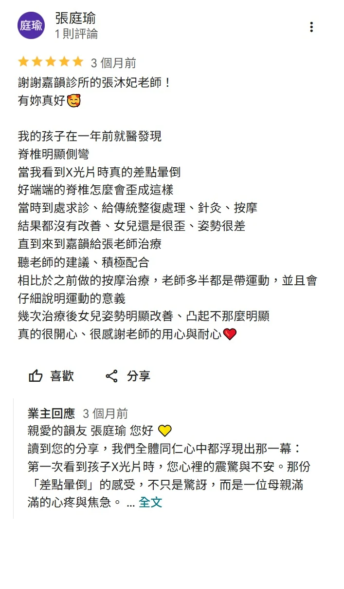 嘉韻患者 Google 五星好評截圖