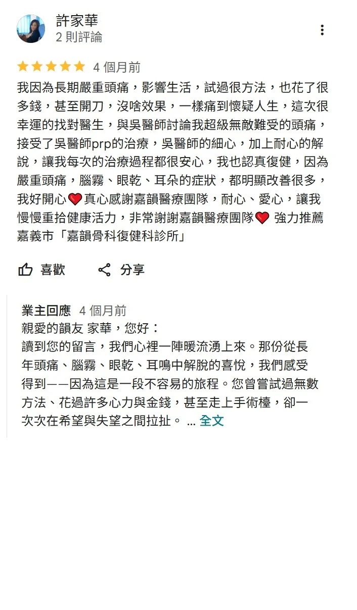 嘉韻患者 Google 五星好評截圖