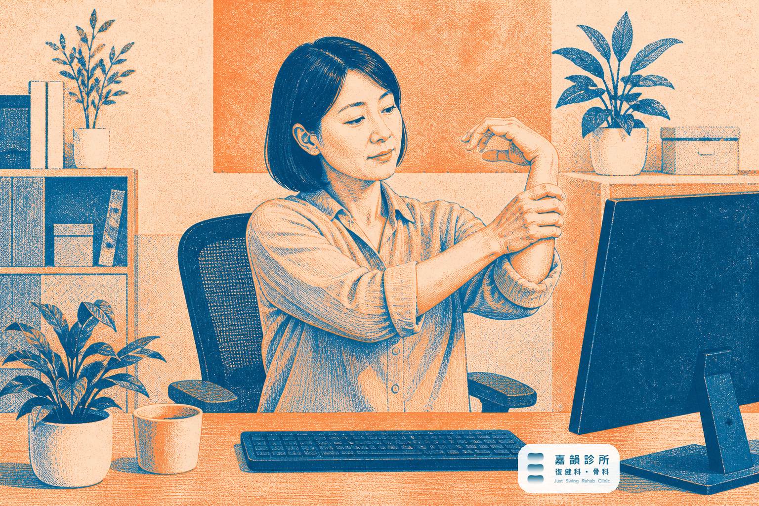 雙色版畫插畫:女性上班族甩著發麻的手腕查看,呈現腕隧道症候群(含嘉韻品牌標章)