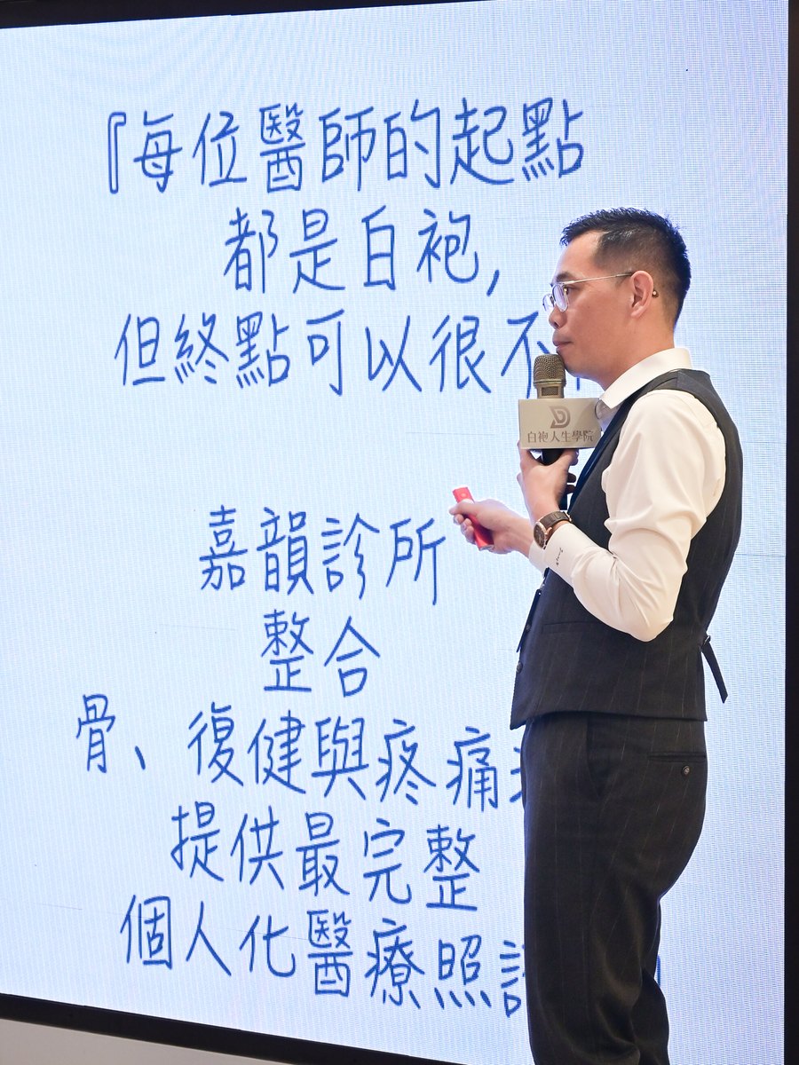 吳政誼醫師在華山論劍台北站上台,身後投影片寫著「每位醫師的起點都是白袍,但終點可以很不同」