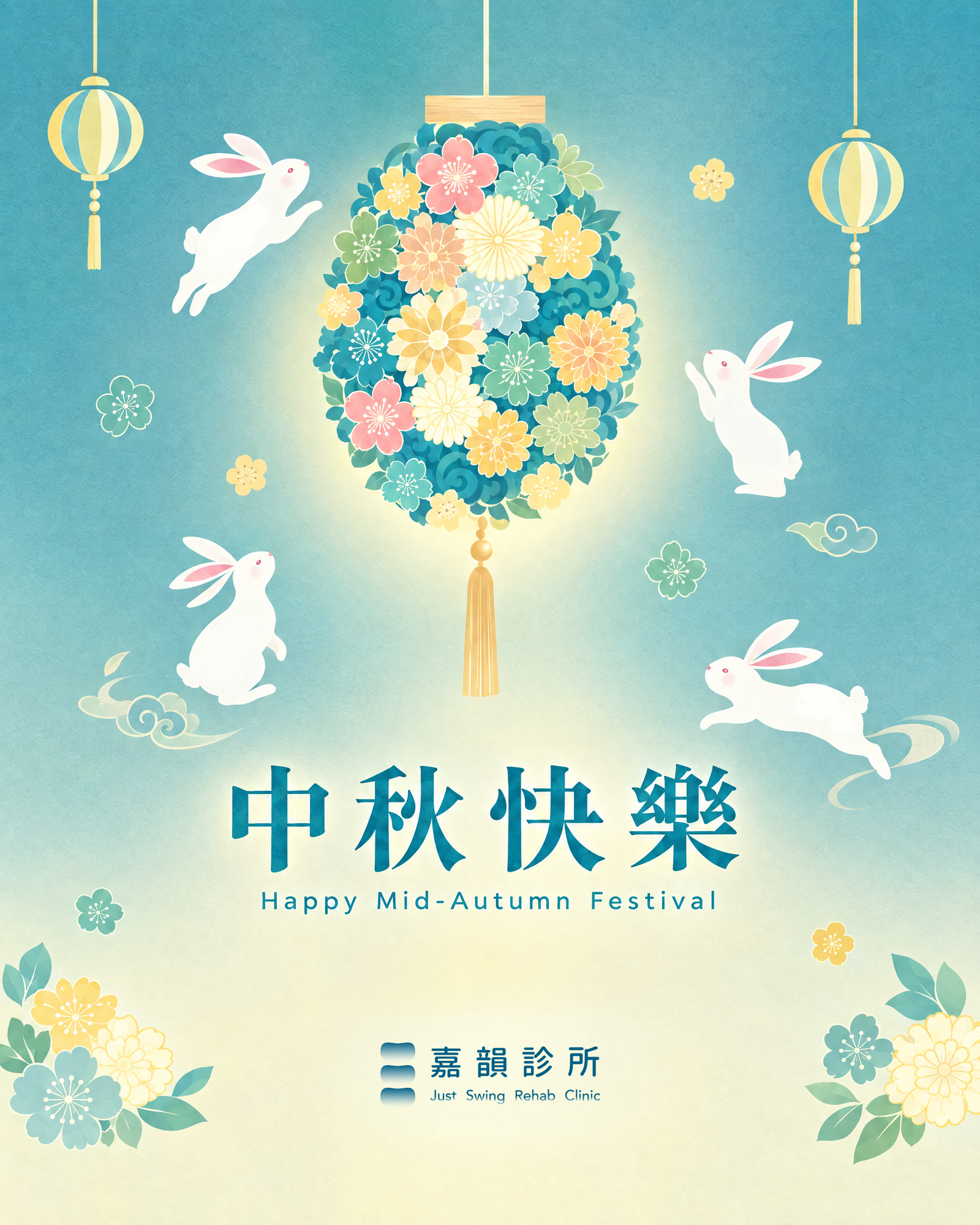 115年中秋節賀圖