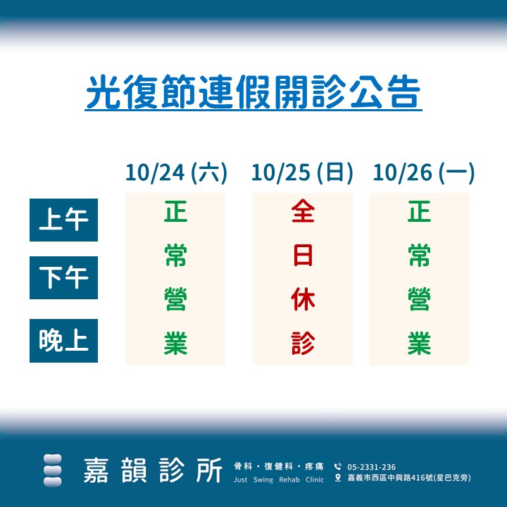 115年光復節公告
